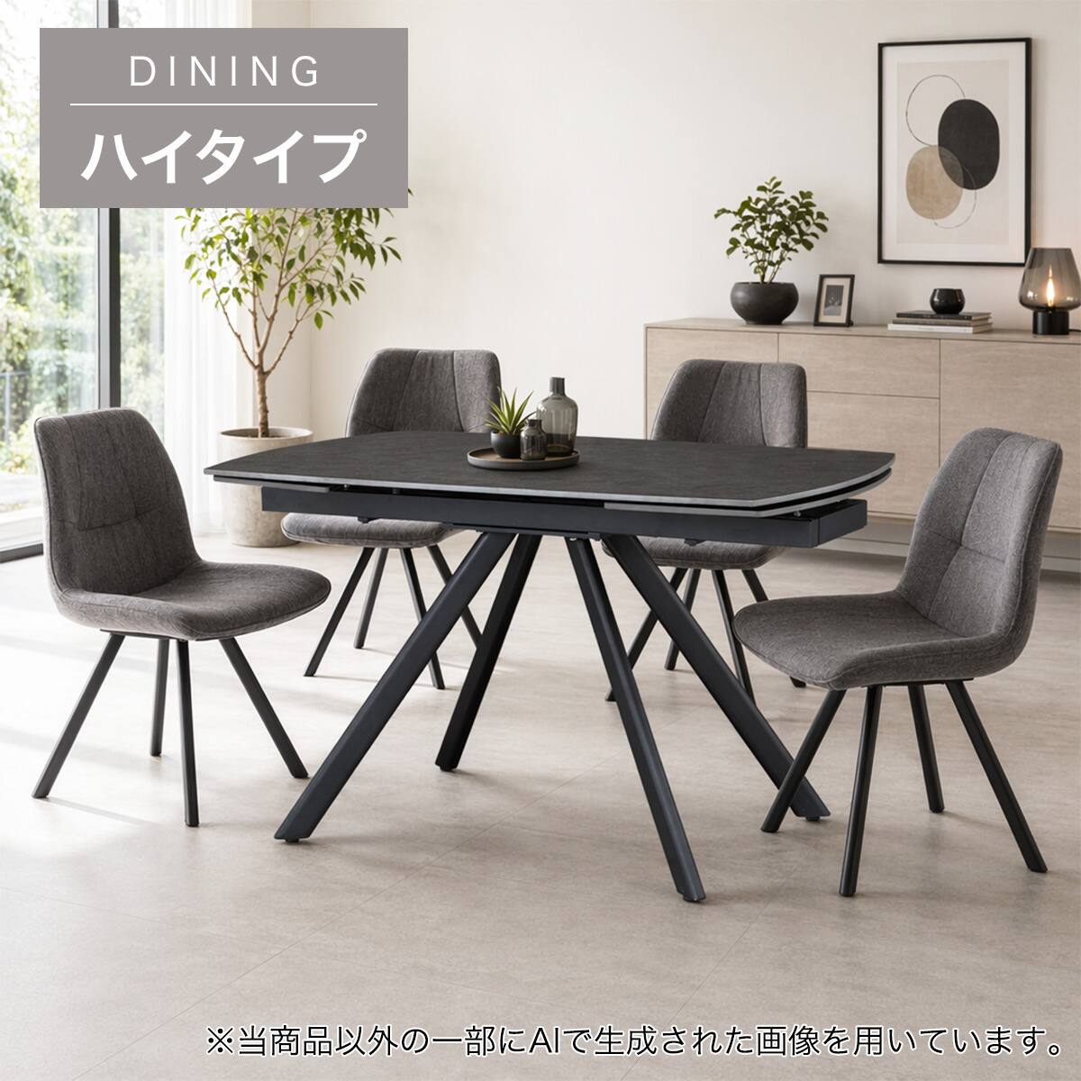 ハイタイプ】伸長式セラミックダイニングテーブル 高さ75cm (TRQ01H