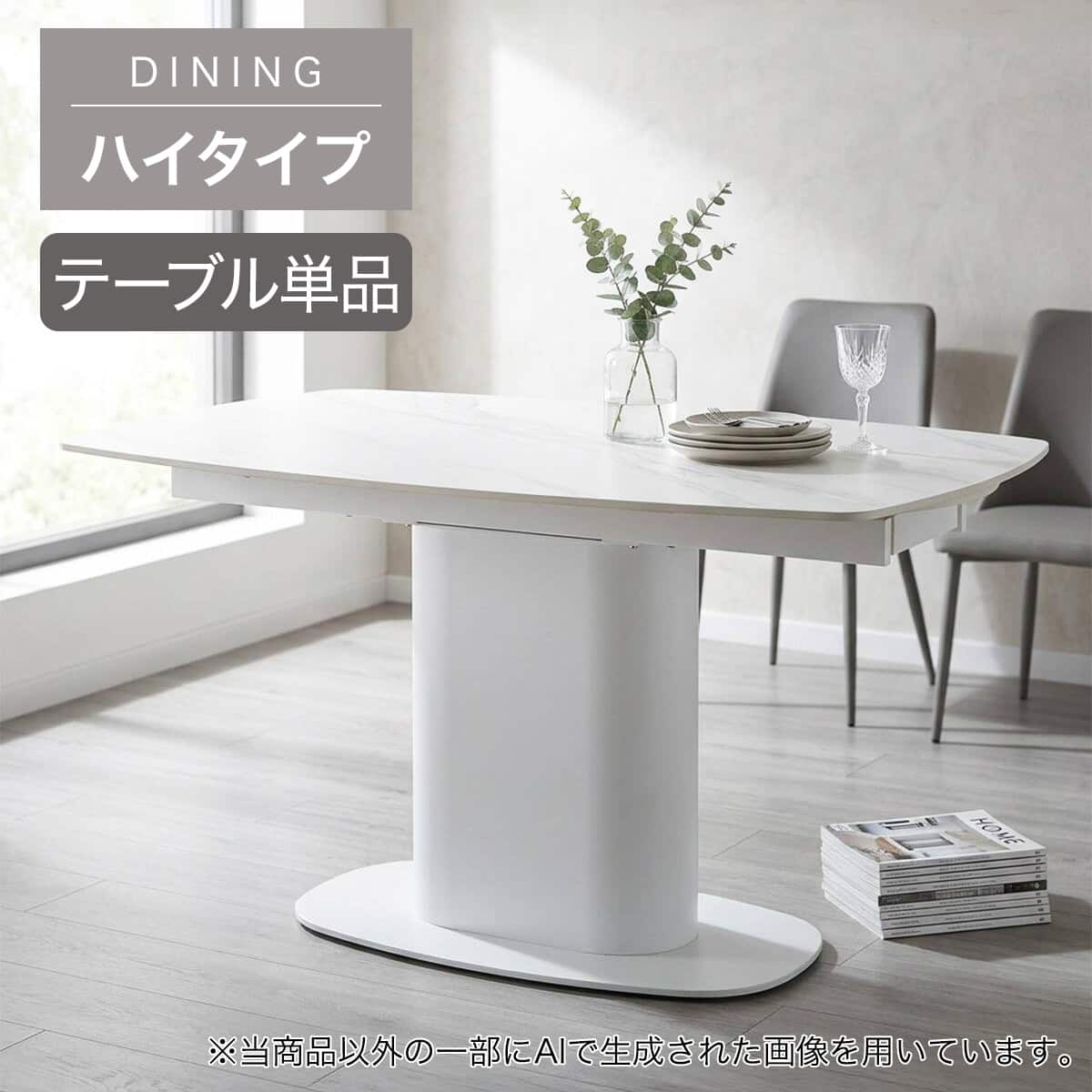 ハイタイプ】伸長式セラミックダイニングテーブル 高さ75cm (TA111ｰ2H