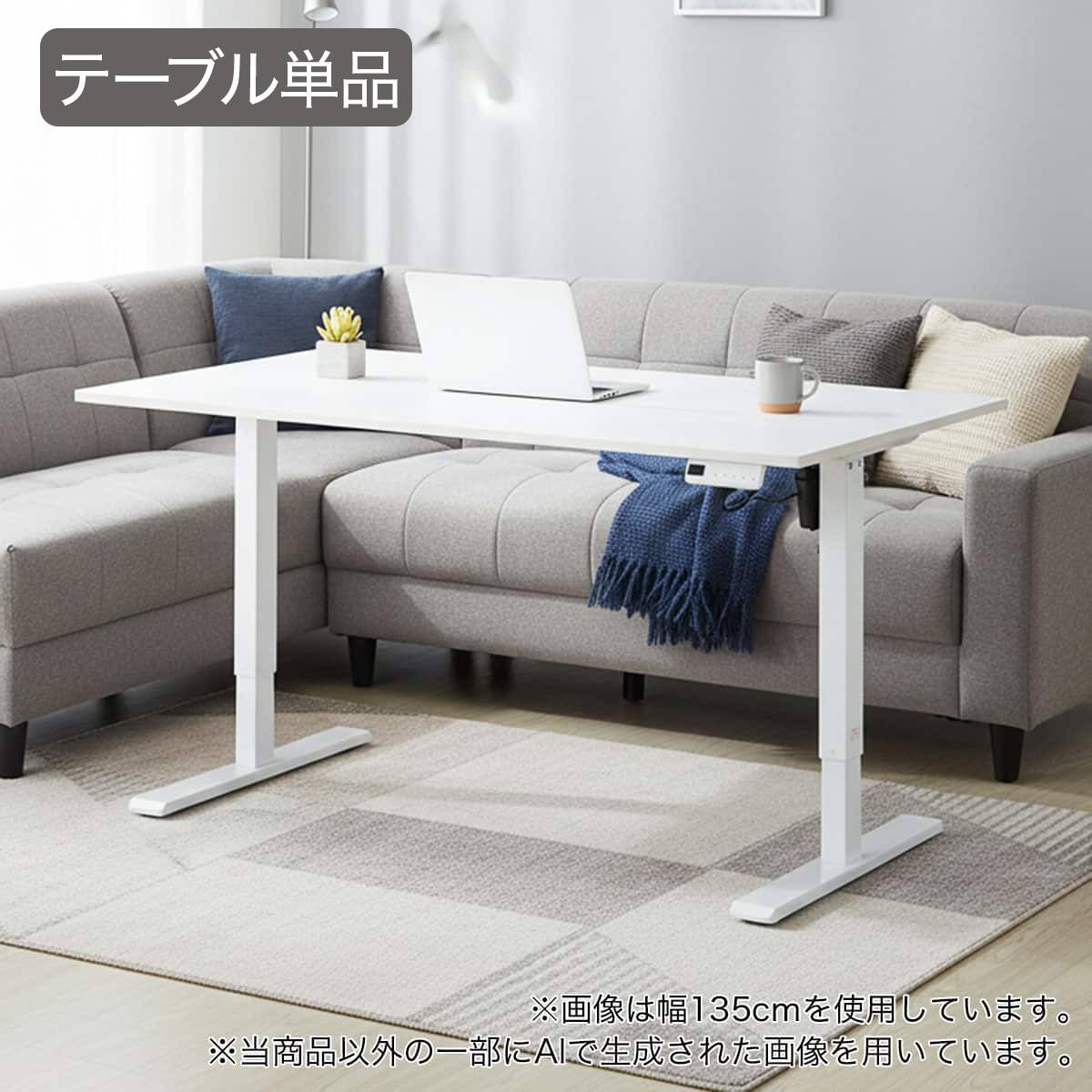 昇降テーブル・リフティングテーブル通販 | ニトリネット【公式】 家具