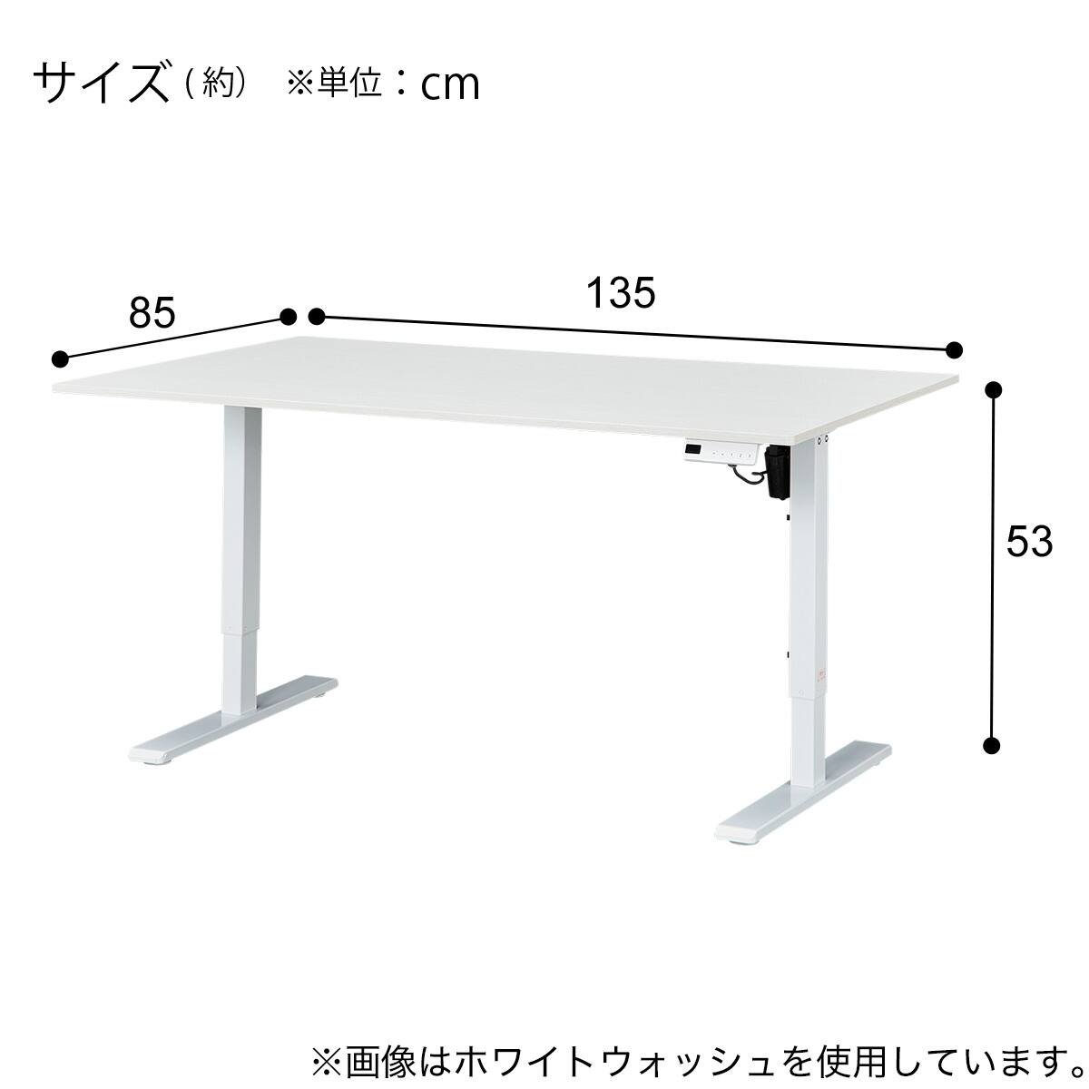 昇降電動ダイニングテーブル (JT64 135 WW/WH) | ニトリネット【公式