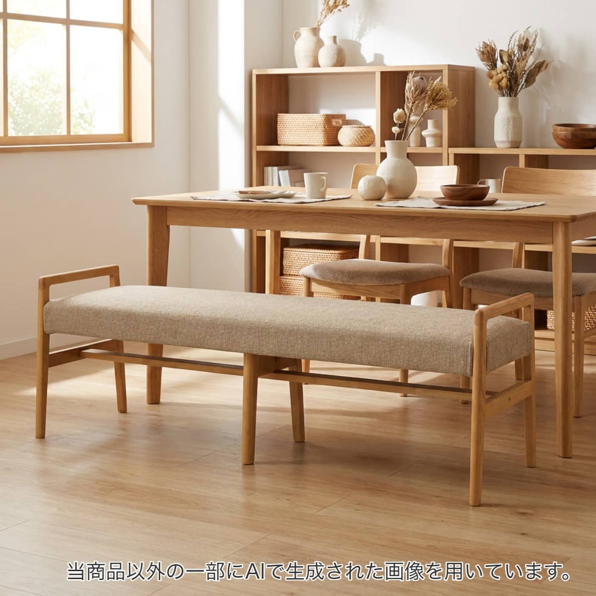 ベンチ(アルナス2 145LBR/DRAV-BE) | ニトリネット【公式】 家具