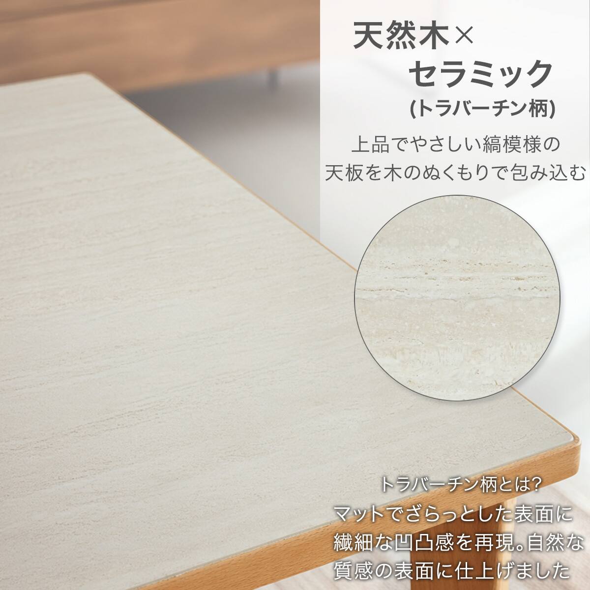 セラミックトップテーブル (Nコレクション T-12 180A トラバーチン