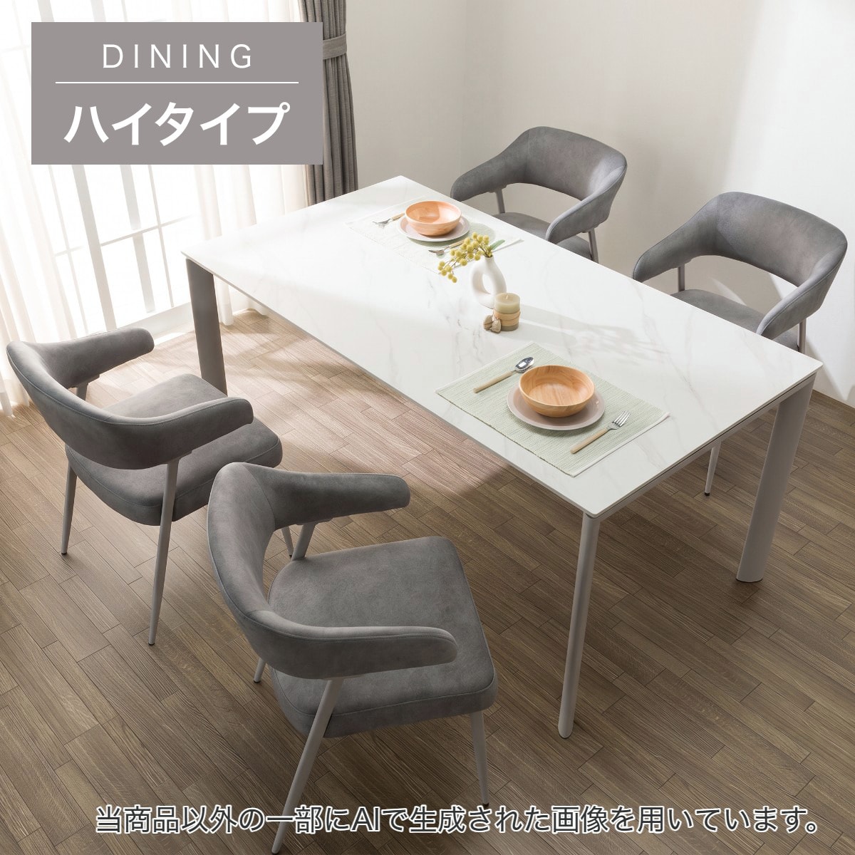 ハイタイプ】セラミックダイニングテーブル5点セット (セーラル02H 165