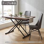 昇降ダイニングテーブル (AT03 メラミン樹脂 120/135)