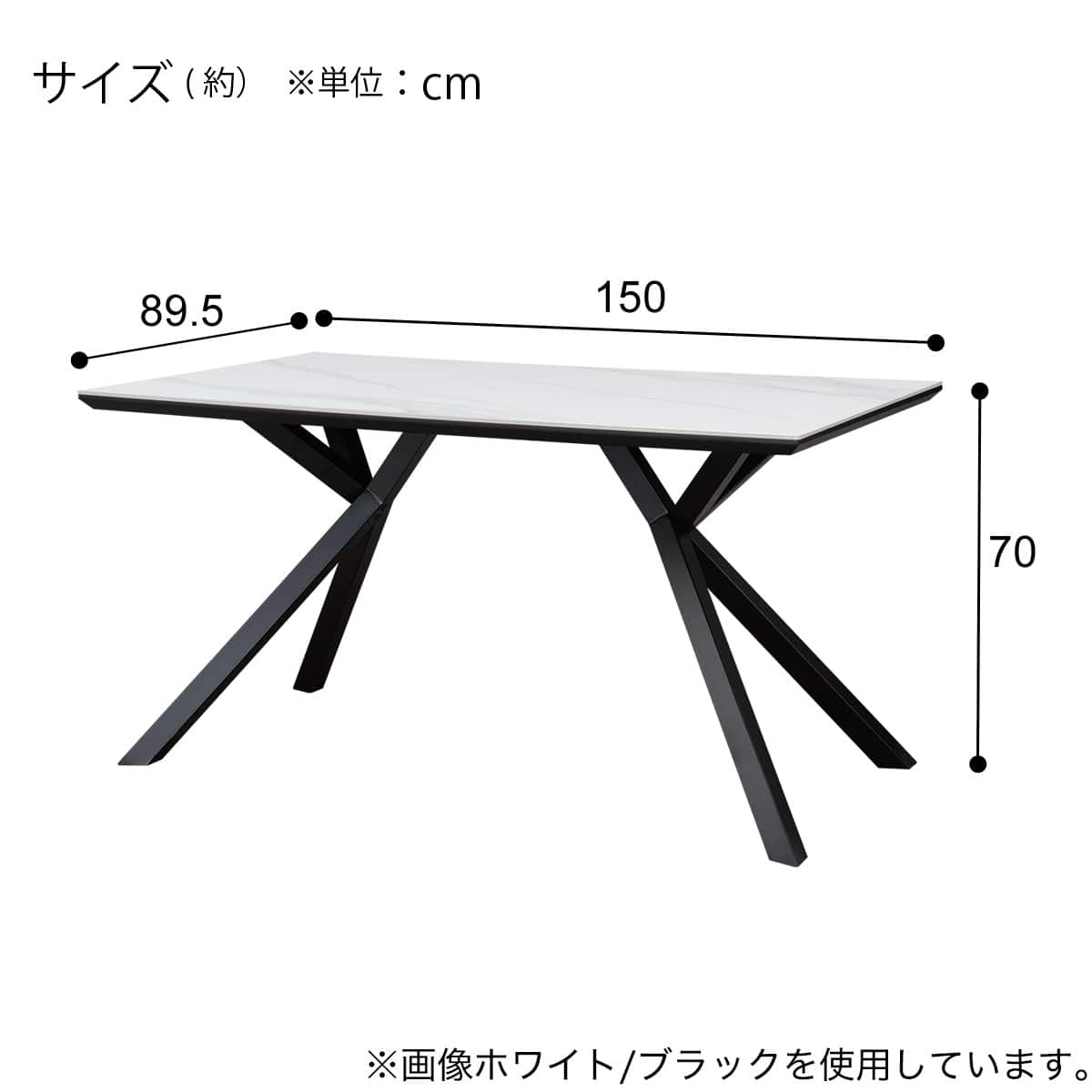 セラミックダイニングテーブル(セーラル2 X脚 150 ホワイト/ブラック