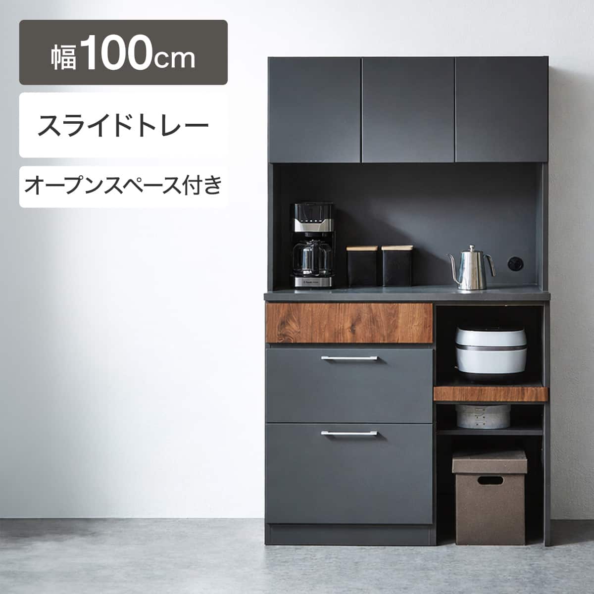 キッチンボード100cm幅以上通販 | ニトリネット【公式】 家具
