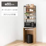 ステンレス天板のレンジボード(IM301S 60OP)