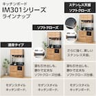 ステンレス天板のキッチンボードソフトクローズタイプ(IM301 SHQ120OP MBR/BK) 17枚目画像