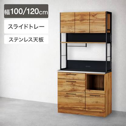 キッチンボード100cm幅以上通販 | ニトリネット【公式】 家具 