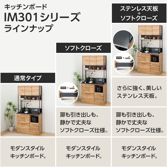 ステンレス天板のキッチンボードソフトクローズタイプ(IM301 SHQ100OP 