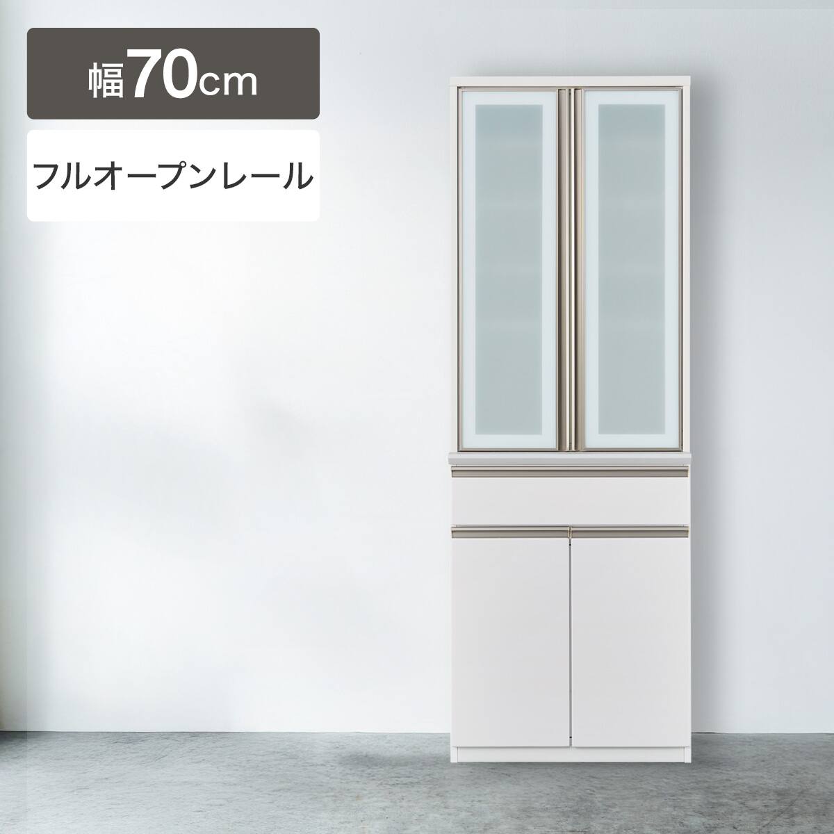 食器棚 白 | ニトリネット【公式】 家具・インテリア通販