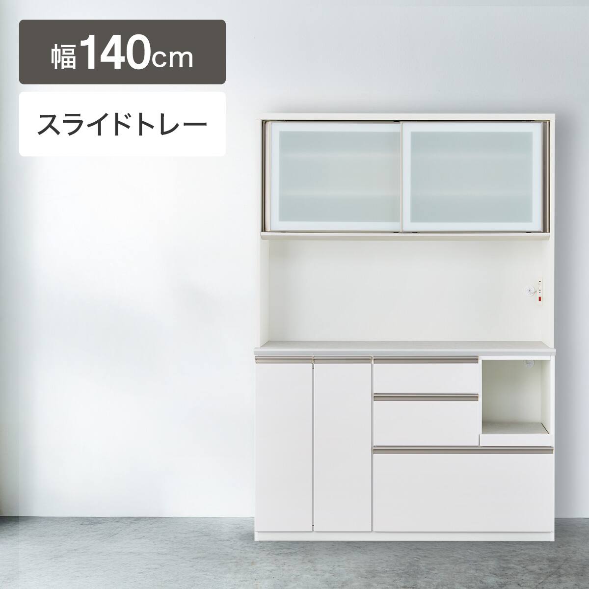 ニトリ 食器棚 キッチンボード140サイズ 219020000395101.jpg?ts=