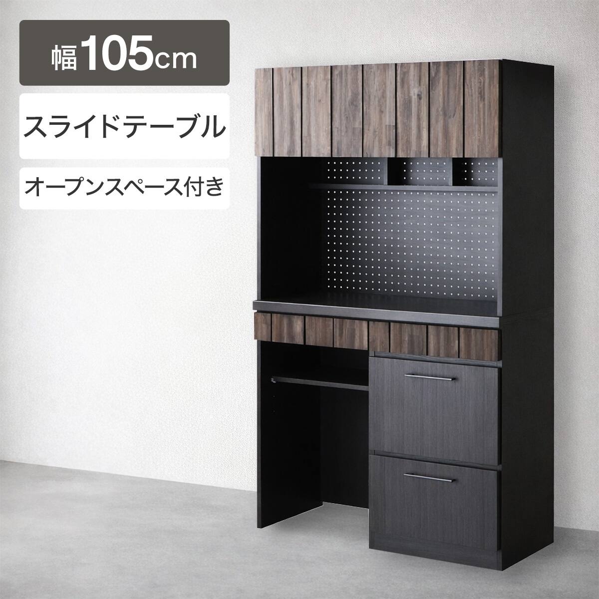 食器 棚 ブラックの検索結果 | キッチンボード100cm幅以上 | ニトリ