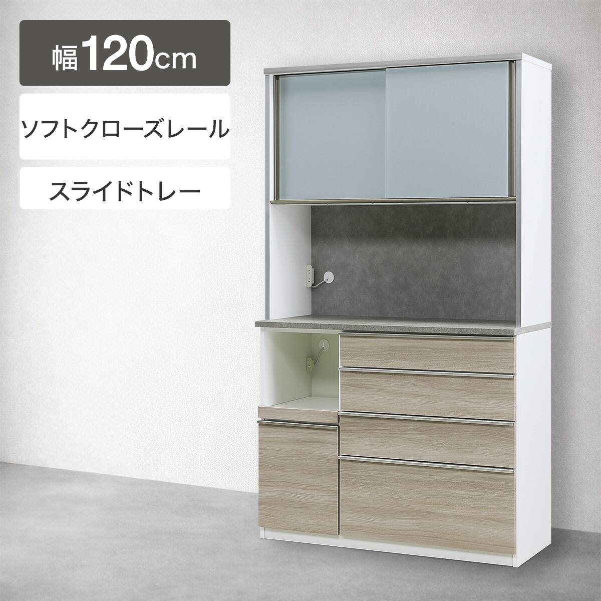 食器 棚 120 | ニトリネット【公式】 家具・インテリア通販