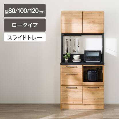 キッチンボード80cm幅以上通販 | ニトリネット【公式】 家具 