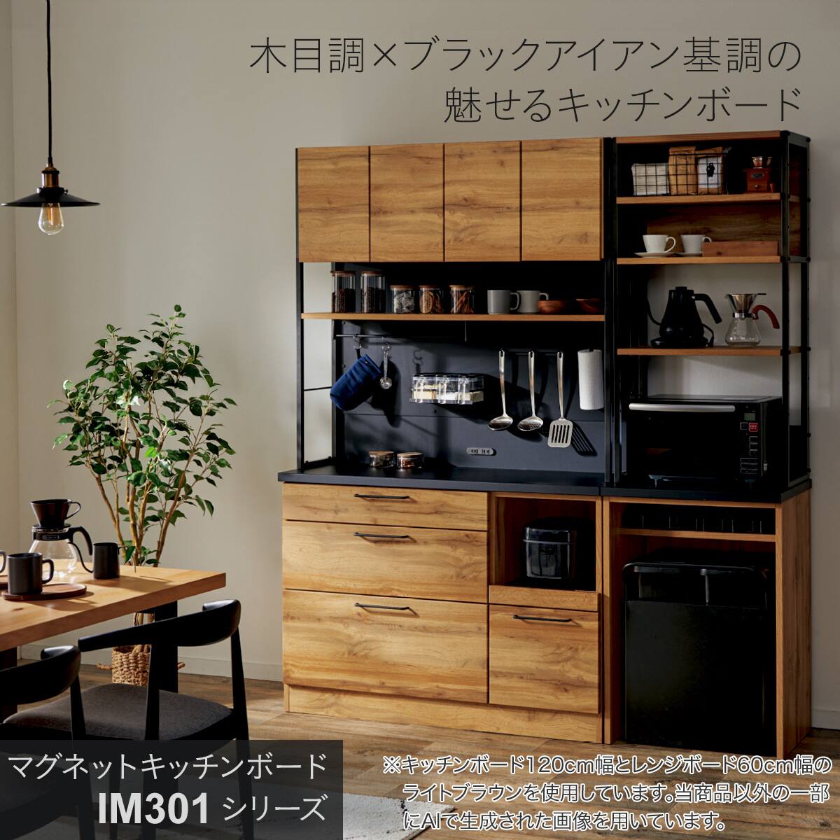 キッチンボード(IM301C 120OP LBR) | ニトリネット【公式】 家具