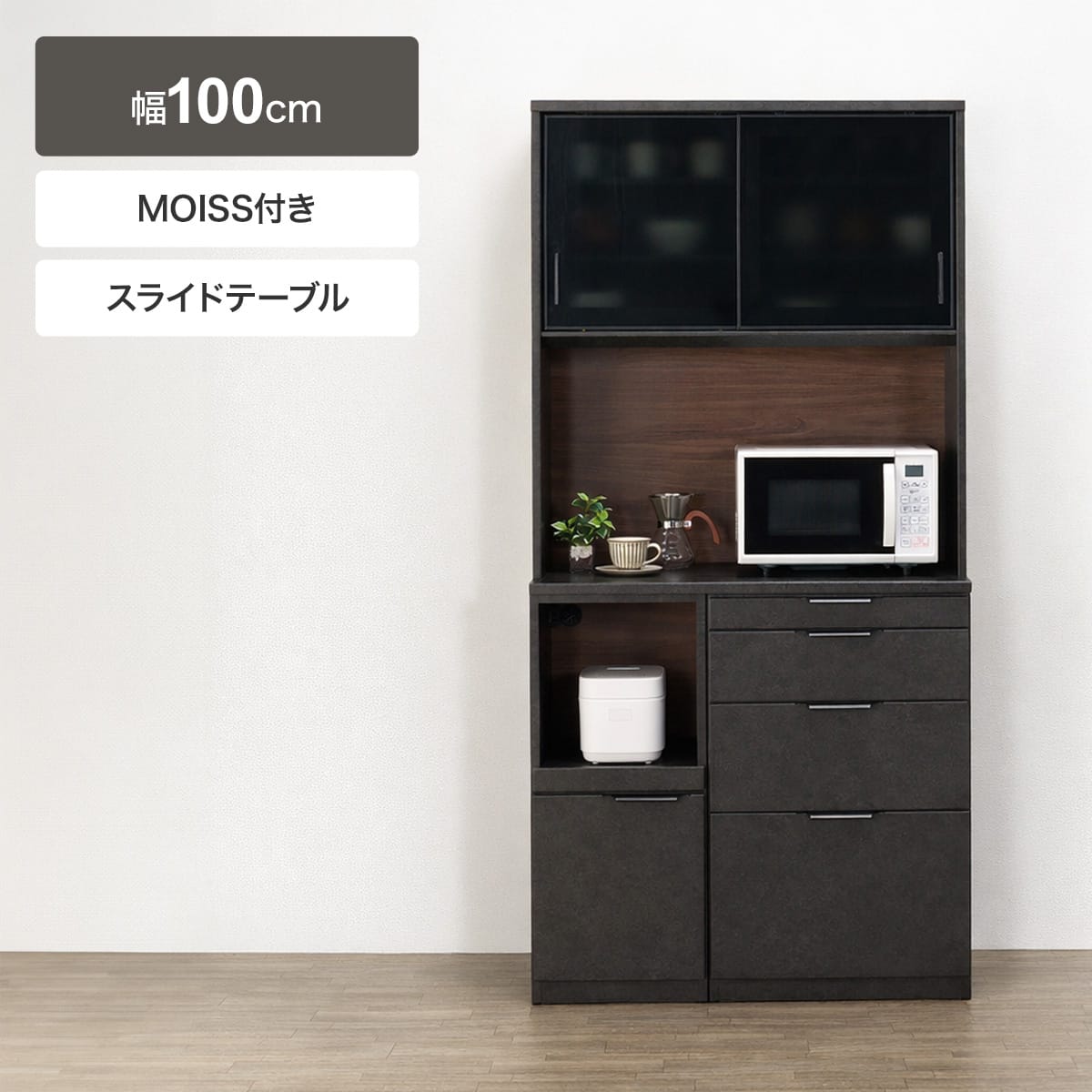 食器棚 100CM幅以上 | ニトリネット【公式】 家具・インテリア通販