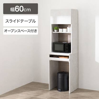 レンジボード60cm幅以上通販 | ニトリネット【公式】 家具・インテリア通販
