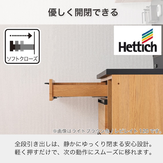 キッチンボード(レビレイト 120OP LBR)【島忠ホームズ商品】 6枚目画像