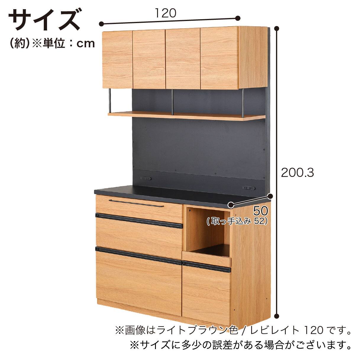 キッチンボード(レビレイト 120OP LBR)【島忠ホームズ商品】 | ニトリ