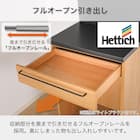キッチンボード(レビレイト 60OP LBR)【島忠ホームズ商品】 2枚目画像