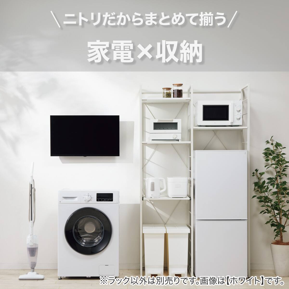 家電ラック(TA001 107 GW) | ニトリネット【公式】 家具・インテリア通販