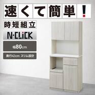 Nクリックキッチンボード(HN504 80)