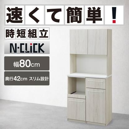 食器棚・レンジ台 幅80の検索結果 | ニトリネット【公式】 家具 