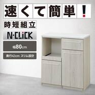 Nクリックキッチンカウンター(HN504 80)