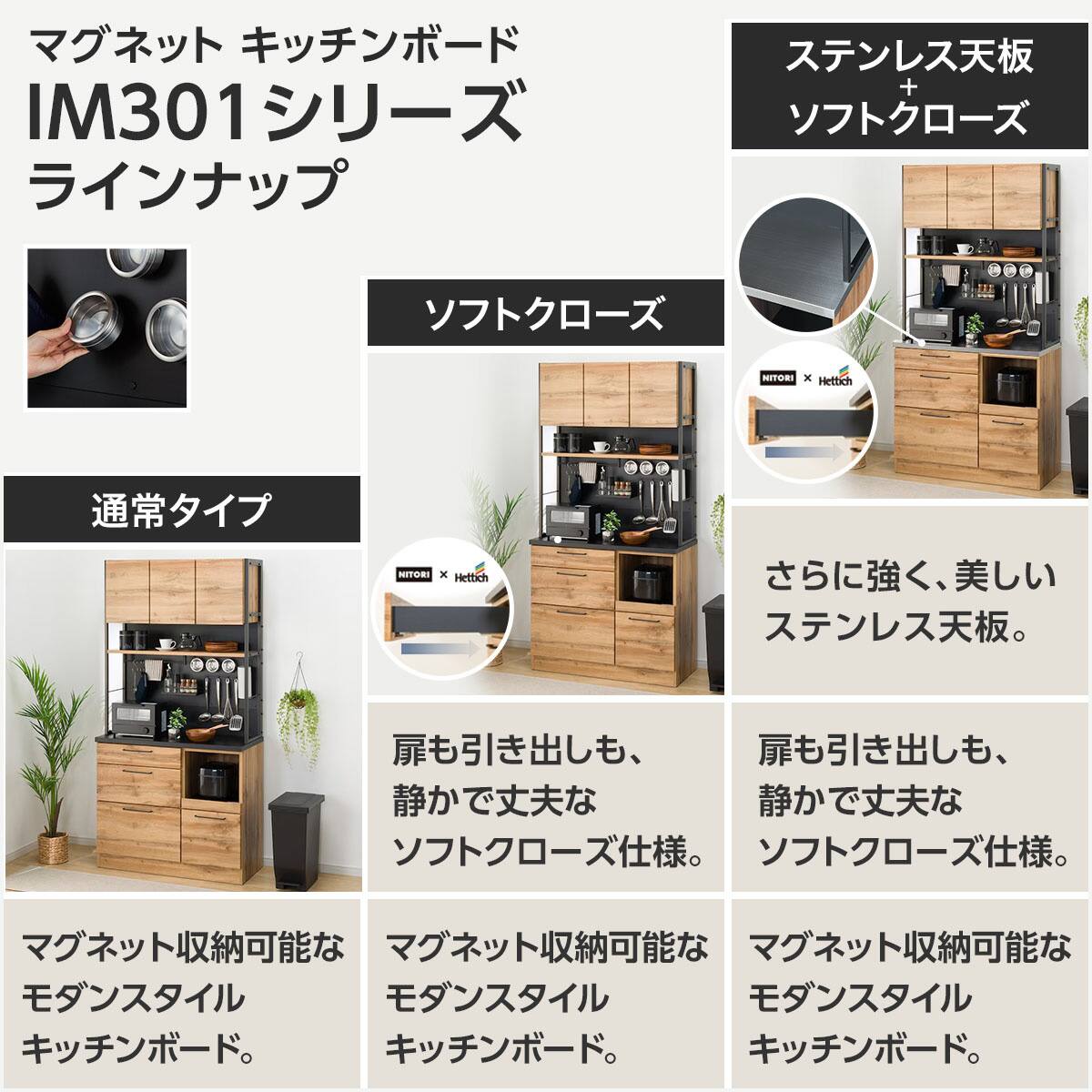 ステンレス天板のキッチンボードソフトクローズタイプ(IM301 SHQ100OP