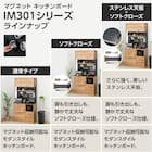 ステンレス天板のキッチンボードソフトクローズタイプ(IM301 SHQ100OP WH/BK) 4枚目画像