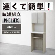 Nクリックキッチンボード(HN504 60)