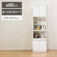 【選べる高さ】レンジボード(レジューム 60TF/60TH・TL)