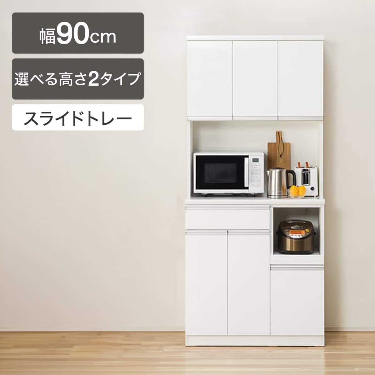 レジューム90 WHの検索結果 | ニトリネット【公式】 家具・インテリア通販