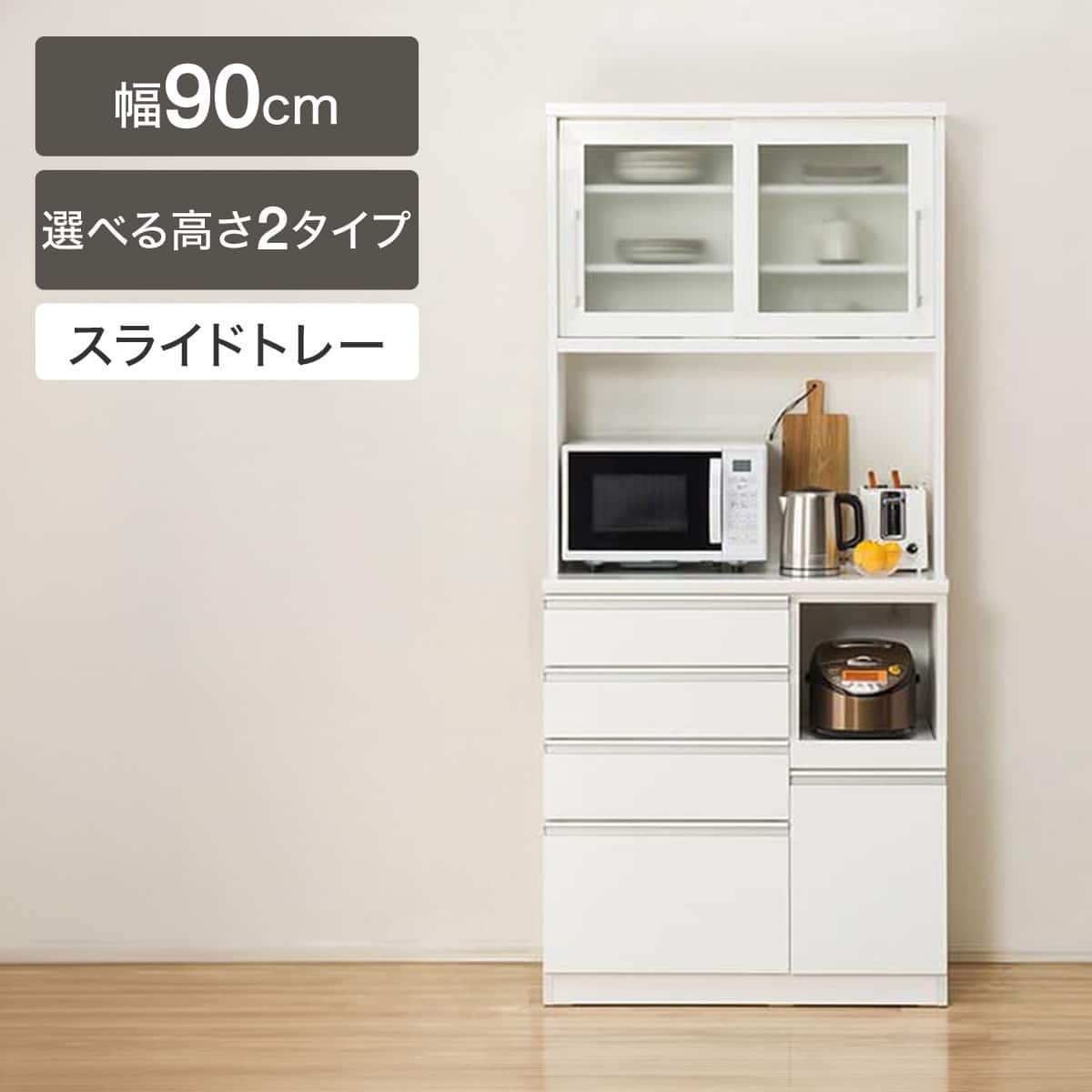 食器棚 幅90 | ニトリネット【公式】 家具・インテリア通販