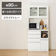 【選べる高さ】キッチンボード(レジューム 90TG/90QH・QL)
