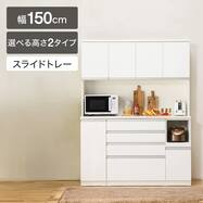 【選べる高さ】キッチンボード(レジューム 150TF/150QH・QL)