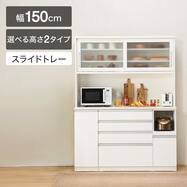 【選べる高さ】キッチンボード(レジューム 150TG/150QH・QL)