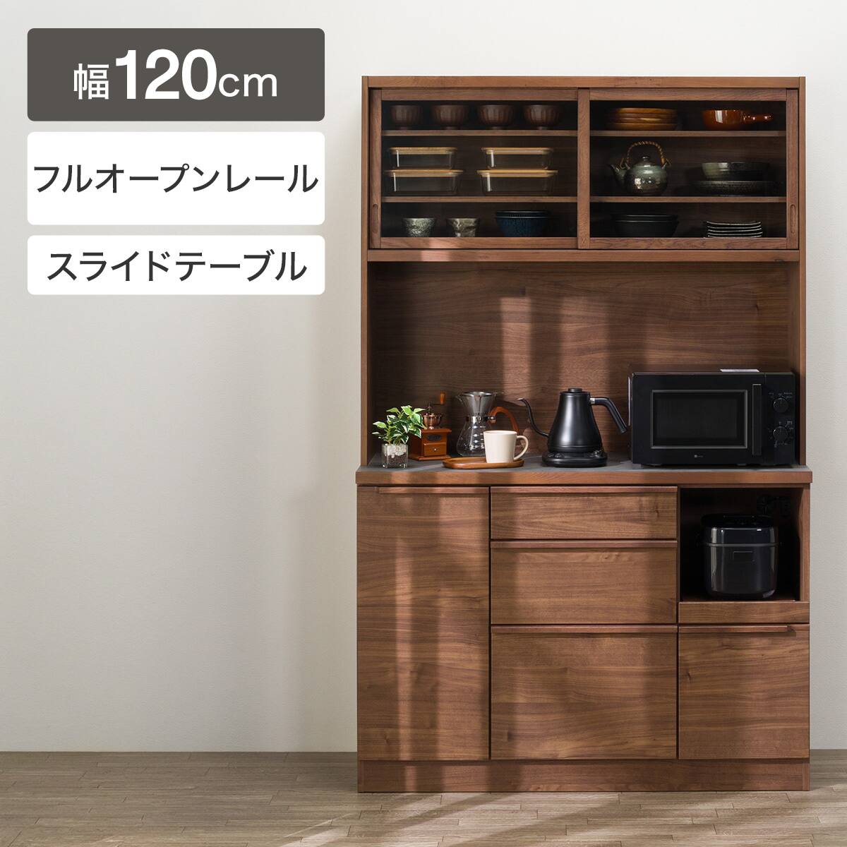 食器棚・キッチンボード通販 | ニトリネット【公式】 家具・インテリア通販
