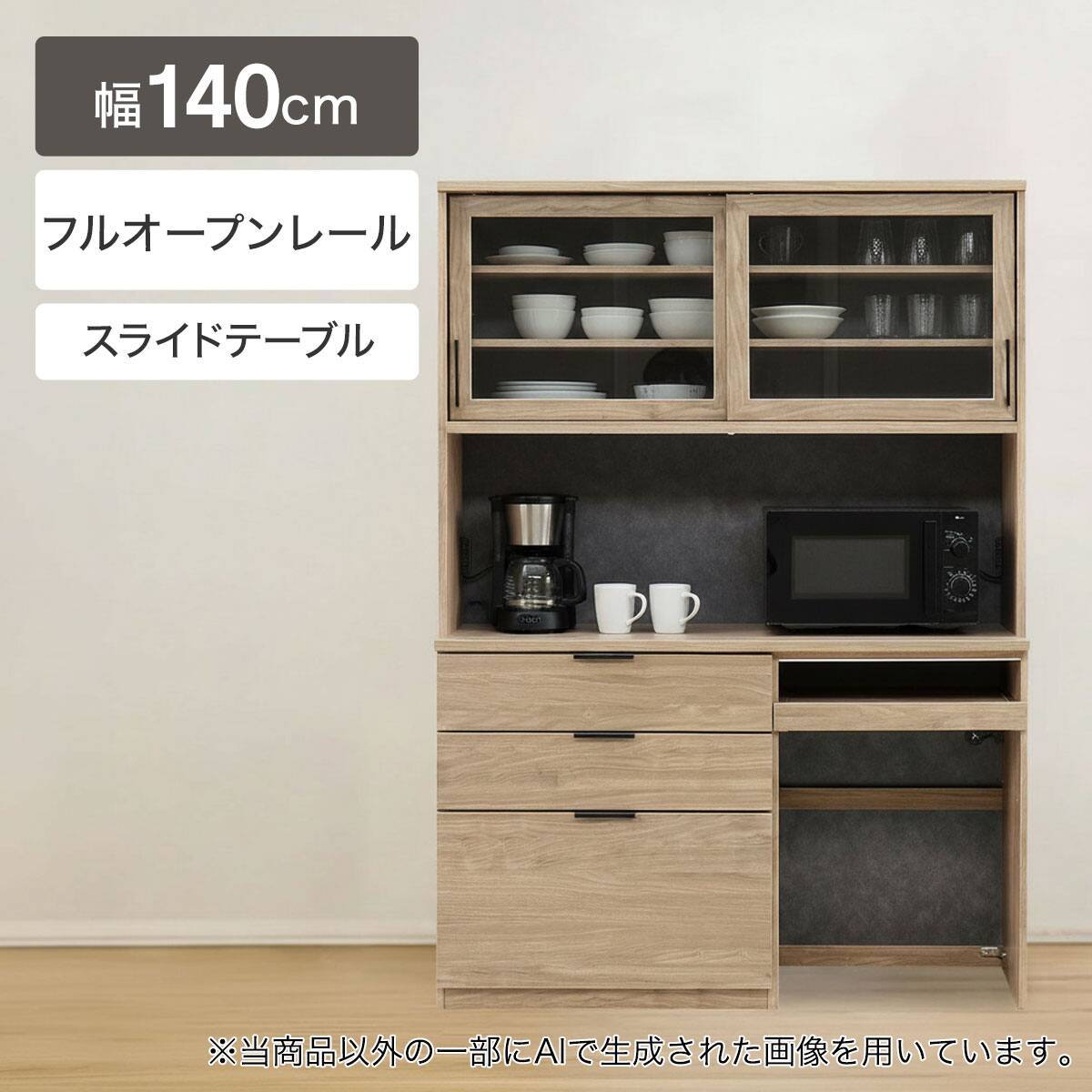 キッチンボード140cm幅以上通販 | ニトリネット【公式】 家具
