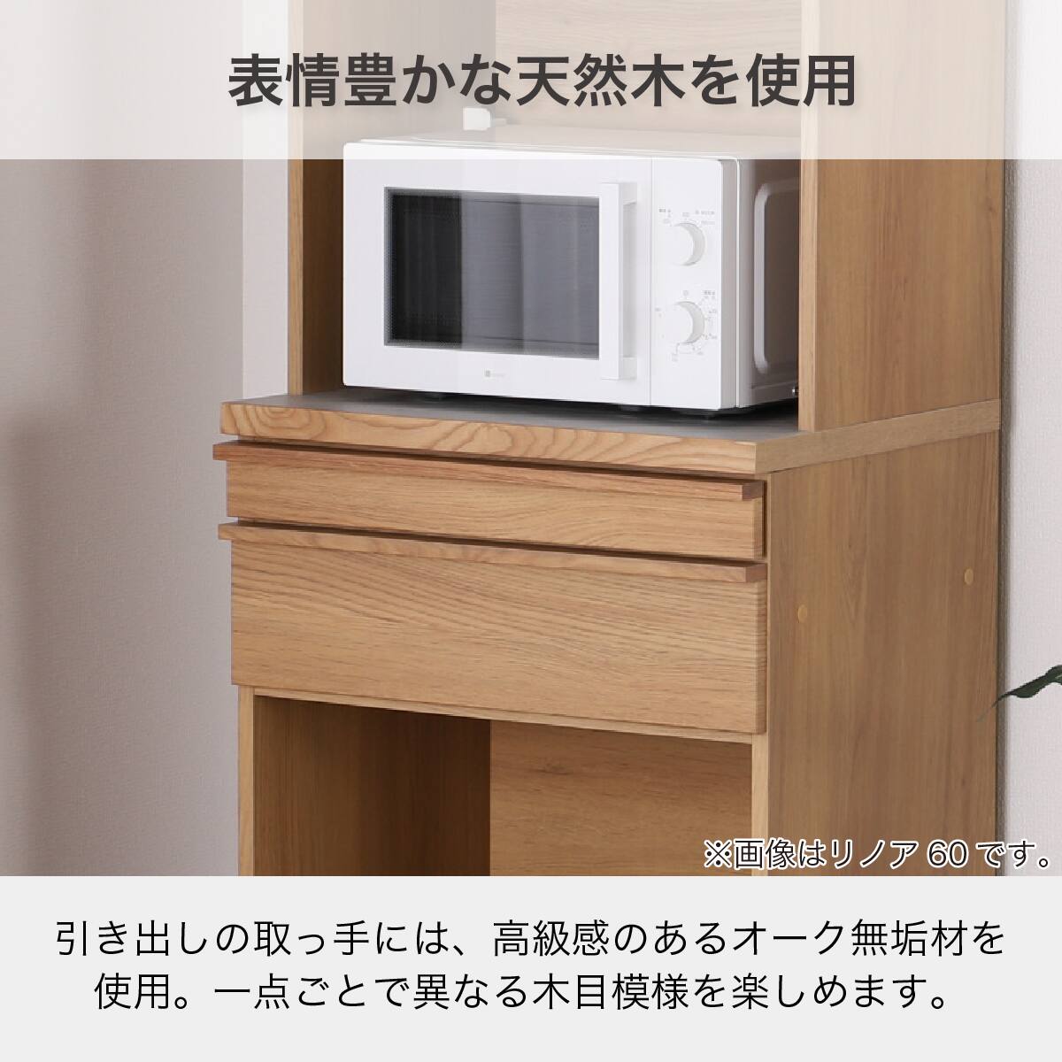 レンジボード(リノア 幅60cm OAK)【島忠ホームズ商品】 | ニトリネット