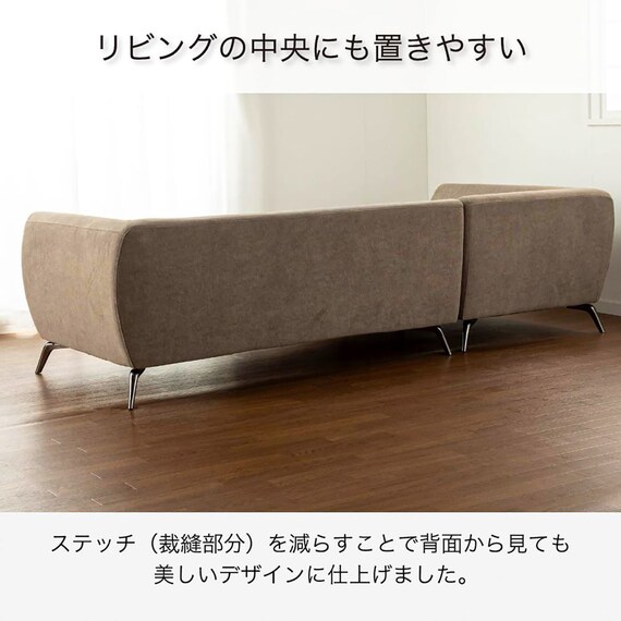 布張りカウチソファR(ベルナ IV/MO)【島忠ホームズ商品】 11枚目画像