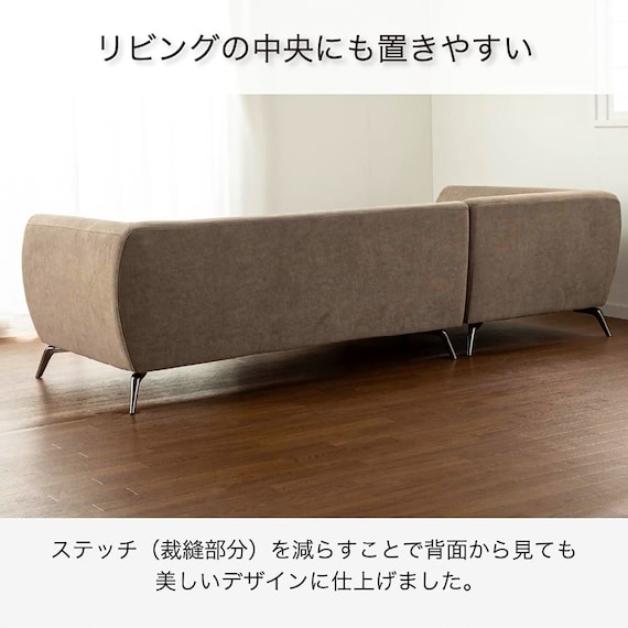 布張りカウチソファR(ベルナ IV/MO)【島忠ホームズ商品】 11枚目画像