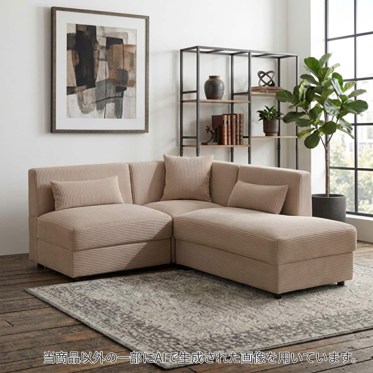コーナーソファ ベージュ | ニトリネット【公式】 家具・インテリア通販