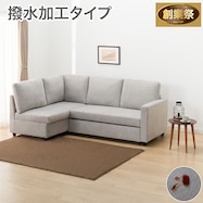 収納付きコーナーソファベッド 布張りタイプ (ノアーク2 撥水加工)【期間限定価格:11/26~1/5まで】