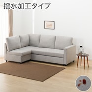 収納付きコーナーソファベッド 布張りタイプ (ノアーク2 撥水加工)