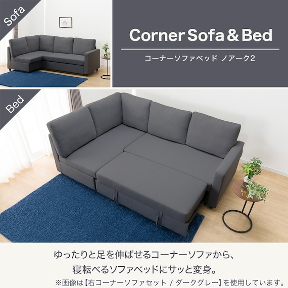コーナーソファベッド 収納付き 布張りタイプ (ノアーク2 右コーナー 撥水加工タイプ MO) 3枚目画像