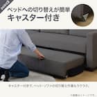 コーナーソファベッド 収納付き 布張りタイプ (ノアーク2 右コーナー 撥水加工タイプ MO) 6枚目画像