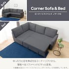コーナーソファベッド 収納付き 布張りタイプ (ノアーク2 左コーナー 撥水加工タイプ MO) 3枚目画像