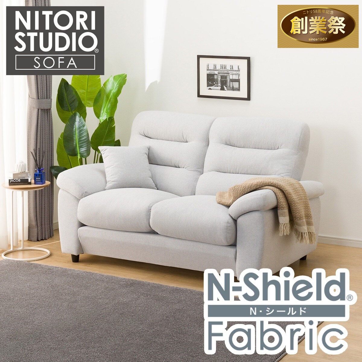 2人掛け布張りソファ(Nポケット BS12 S-HI Nシールド AQ-LGY) | ニトリ